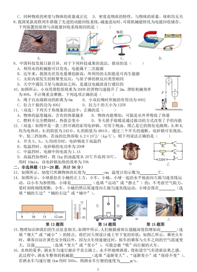 2026双城区九年级下物理一模 试卷+答案 第3张