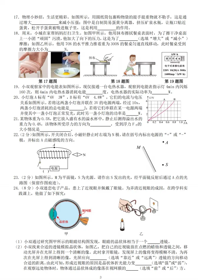 2026双城区九年级下物理一模 试卷+答案 第4张