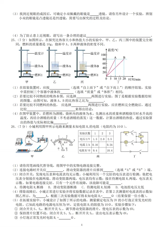 2026双城区九年级下物理一模 试卷+答案 第5张
