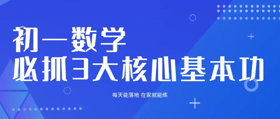 新初一语数英怎么学?从天津中考趋势,倒推暑假各科真正该抓的关键! 第3张