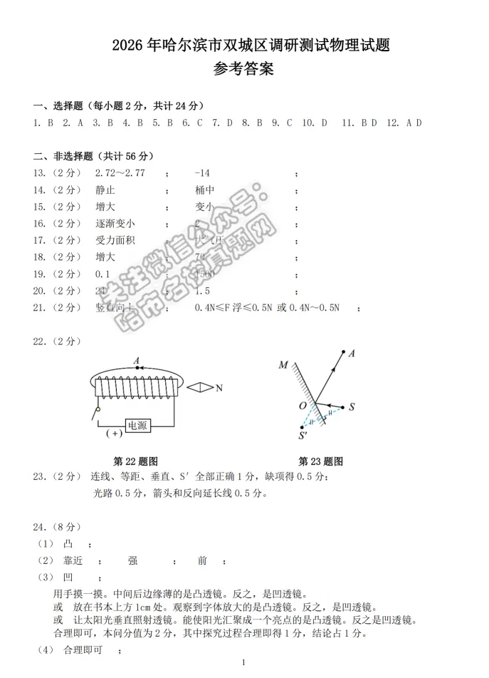 2026双城区九年级下物理一模 试卷+答案 第7张