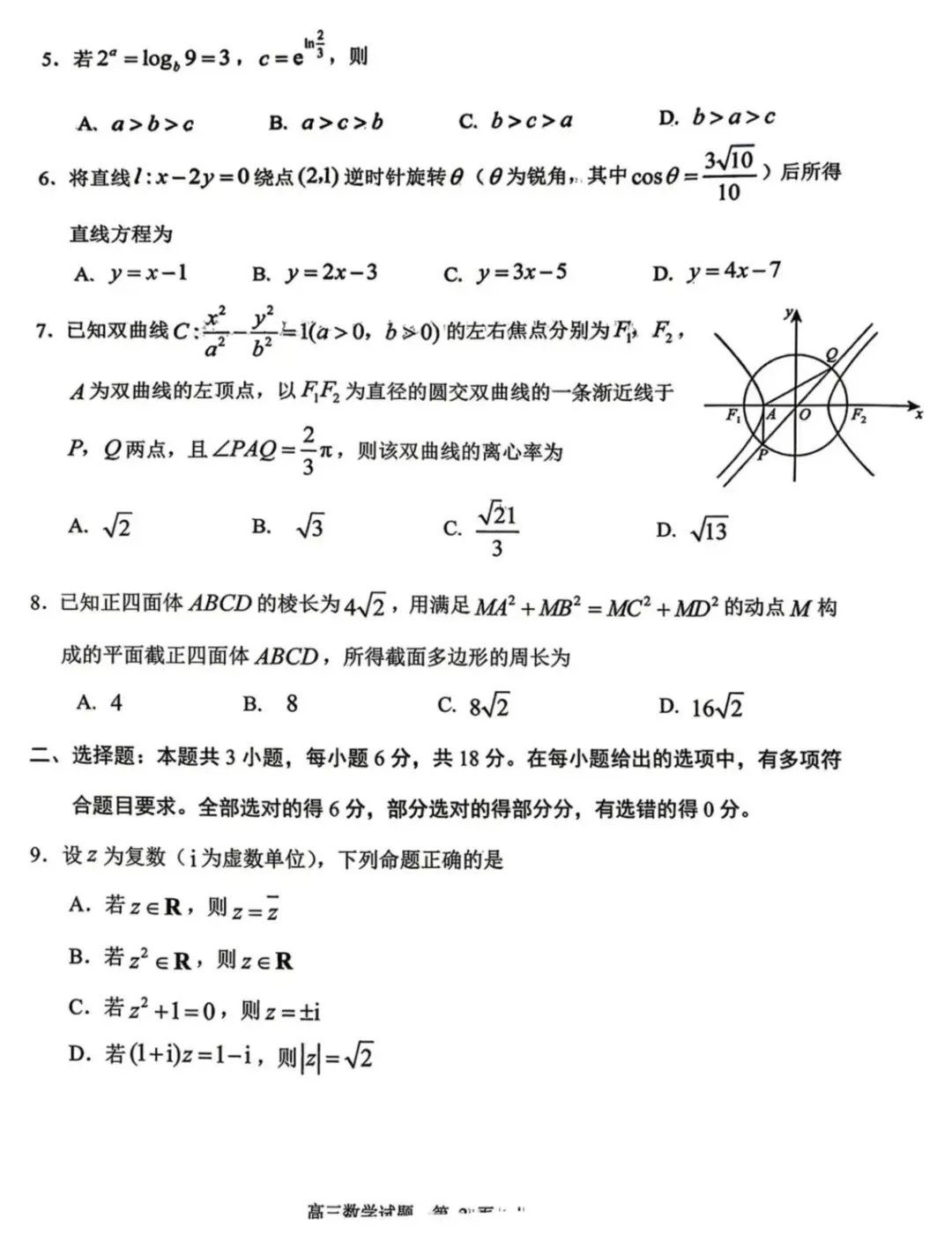 日照4月模拟 2026年山东日照市高三下学期4月模拟考试数学试卷+答案 第3张