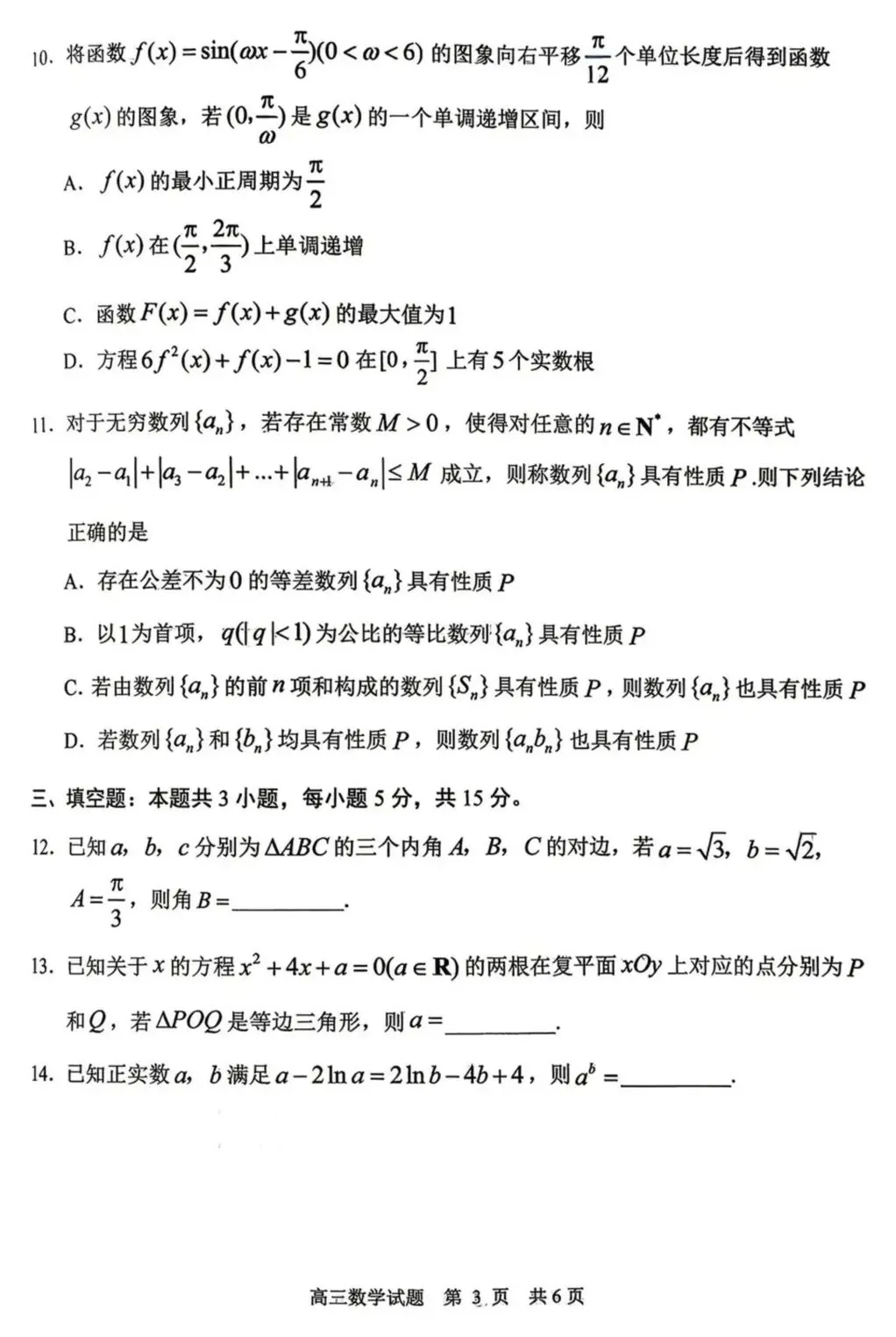 日照4月模拟 2026年山东日照市高三下学期4月模拟考试数学试卷+答案 第4张