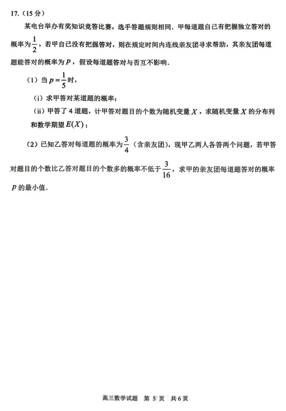 日照4月模拟 2026年山东日照市高三下学期4月模拟考试数学试卷+答案 第6张