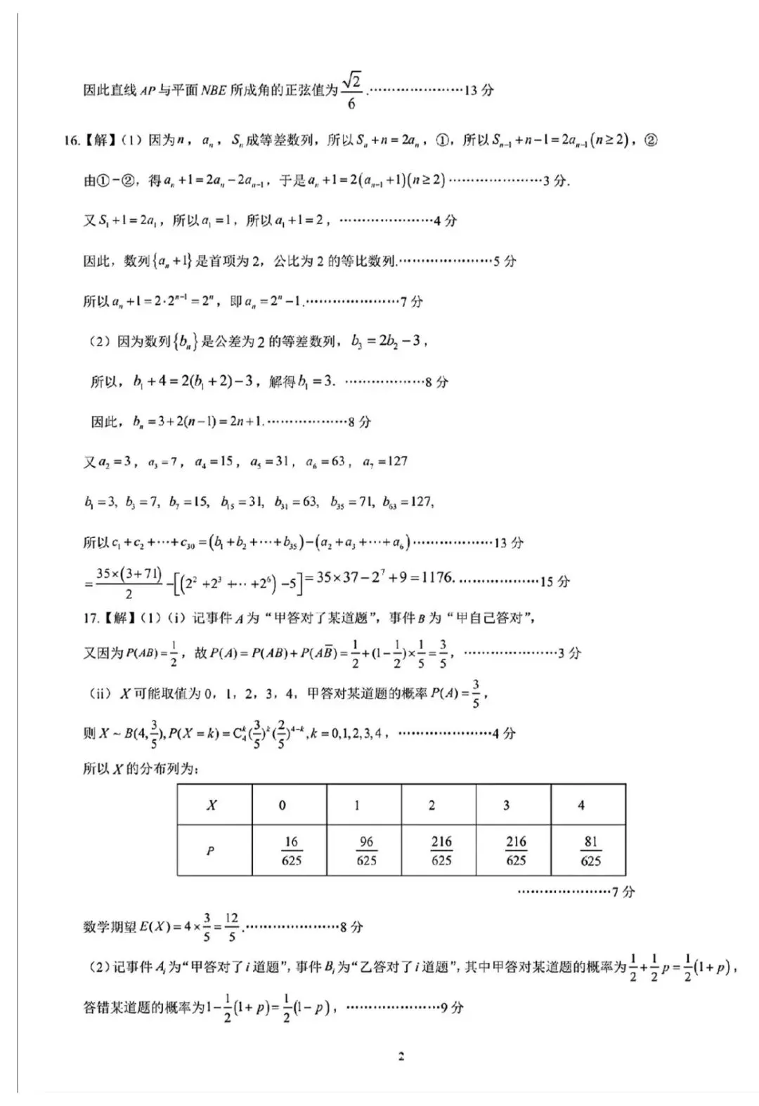 日照4月模拟 2026年山东日照市高三下学期4月模拟考试数学试卷+答案 第9张