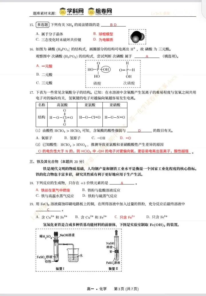 202.上海二中2025高一化学试卷LaTeX仿制版(左侧带装订线) 第4张