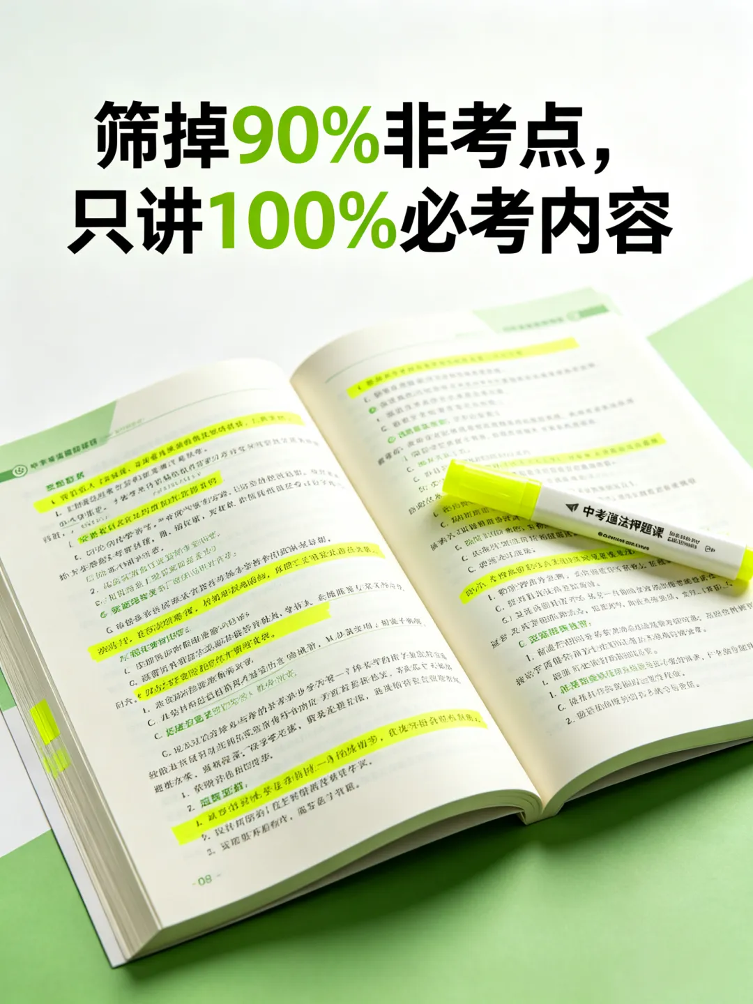 中考道法前瞻押题课:三位一体高分逻辑与设计 第1张
