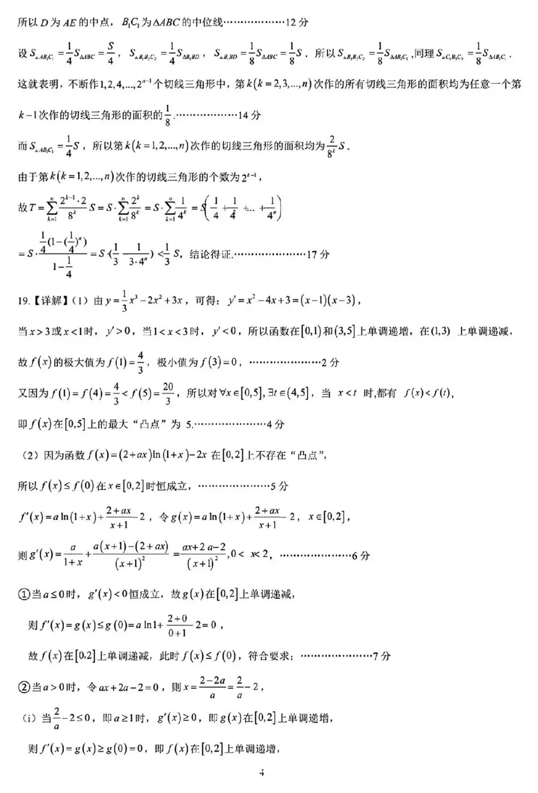 日照4月模拟 2026年山东日照市高三下学期4月模拟考试数学试卷+答案 第11张