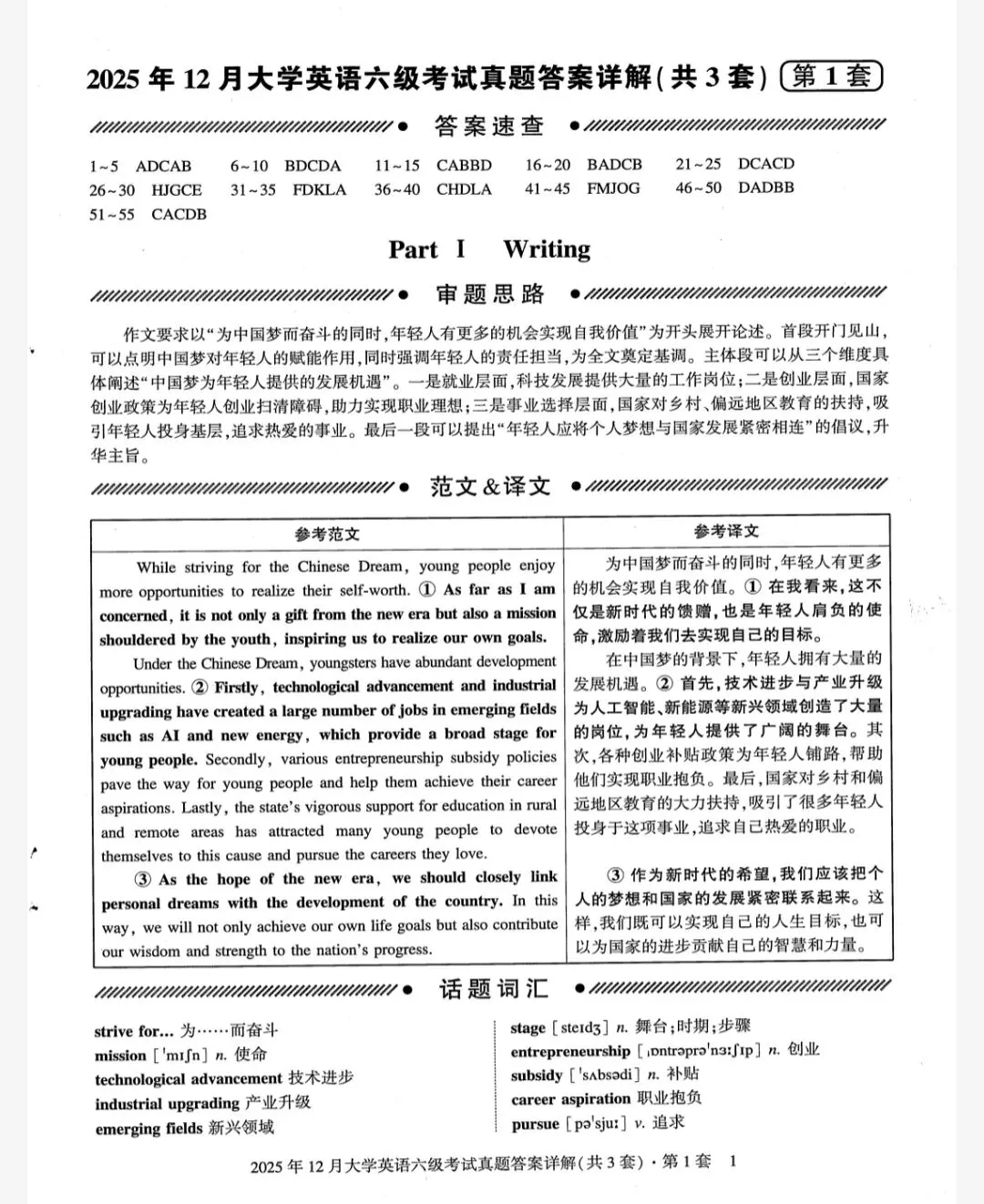 最全!英语四六级历年真题(2015-2025下)+听力+答案解析(电子版pdf) 第3张