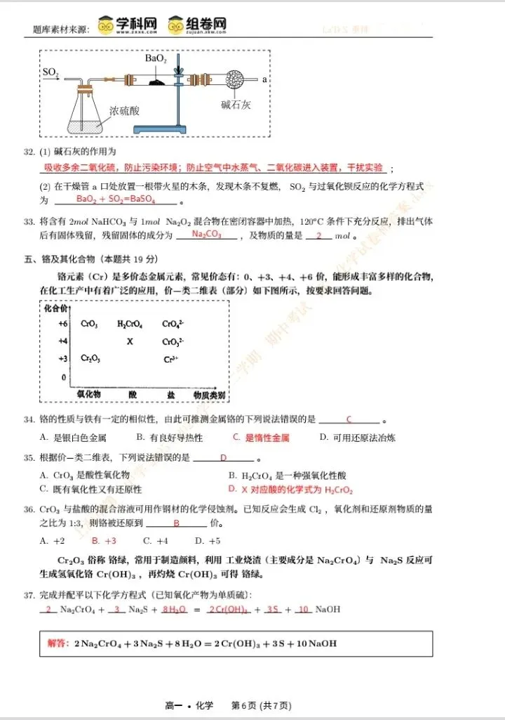 202.上海二中2025高一化学试卷LaTeX仿制版(左侧带装订线) 第6张