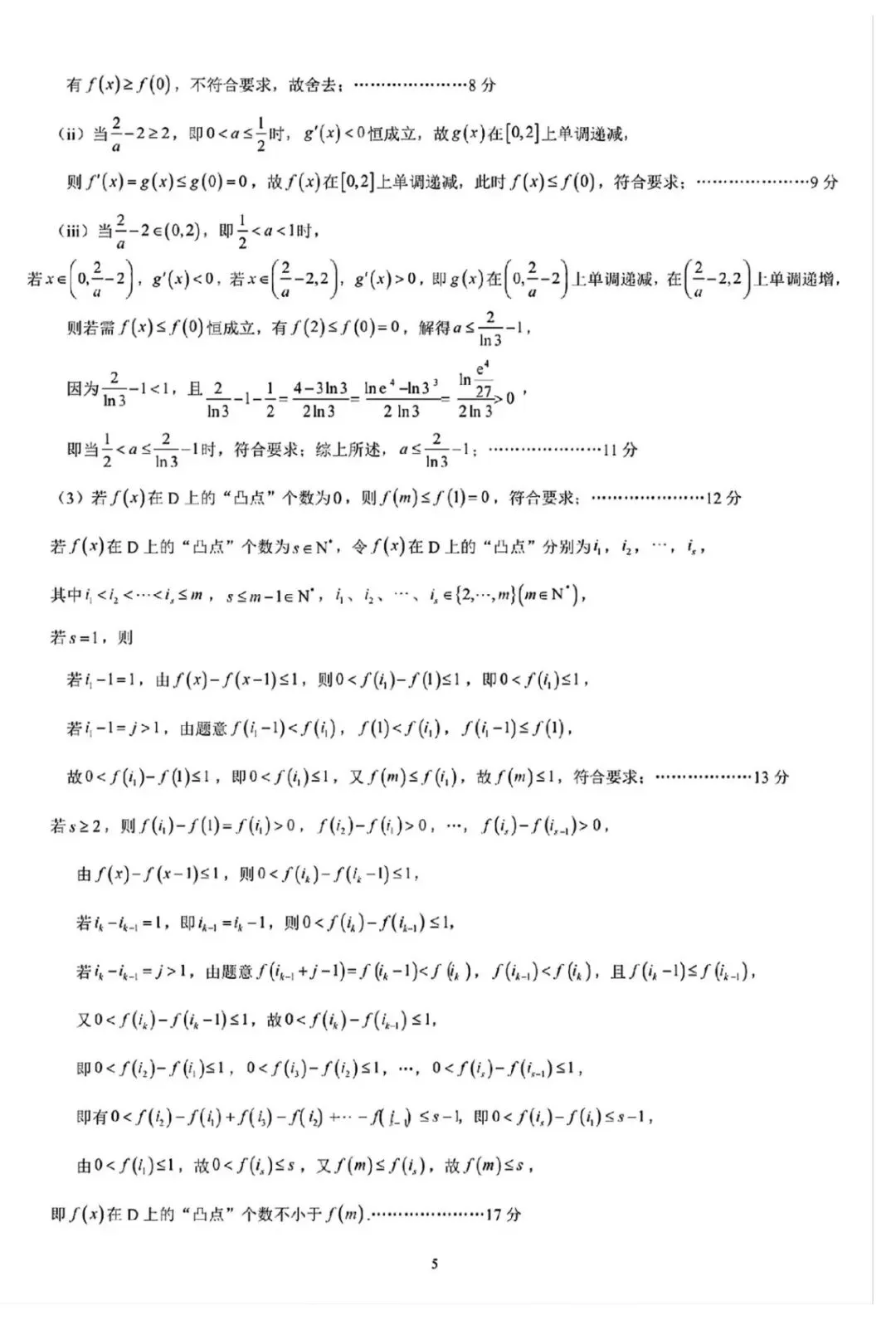 日照4月模拟 2026年山东日照市高三下学期4月模拟考试数学试卷+答案 第12张