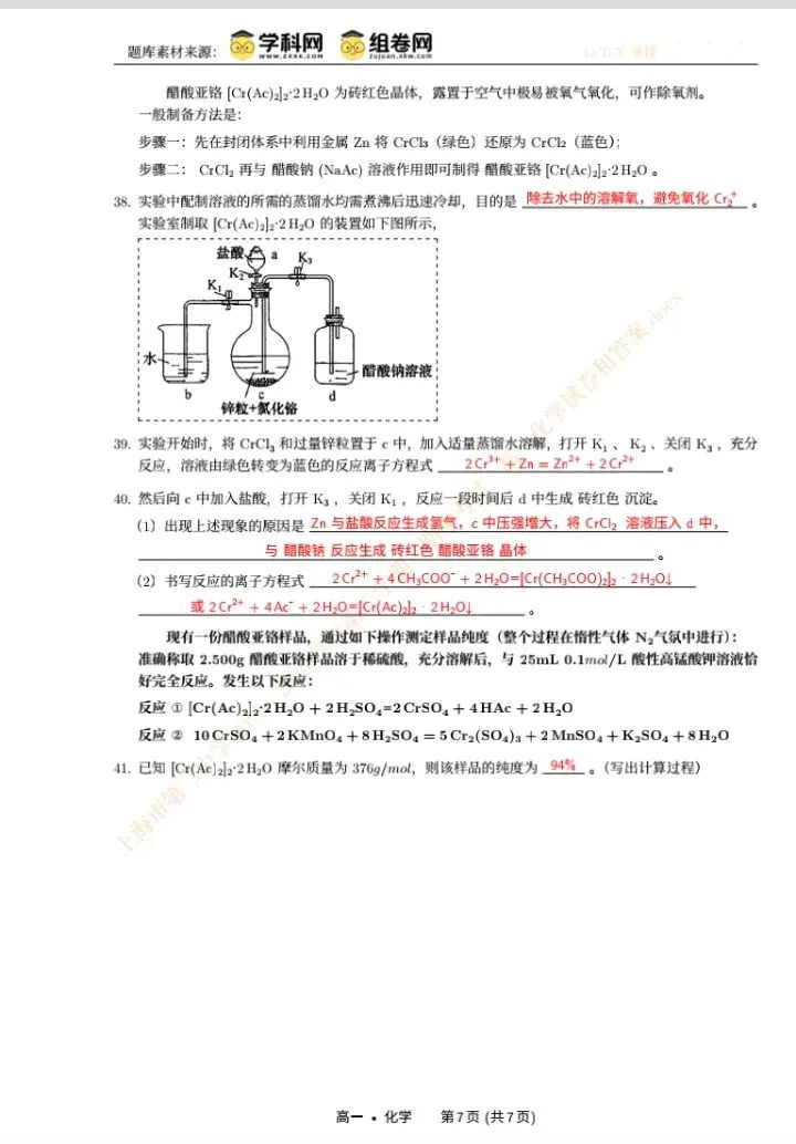 202.上海二中2025高一化学试卷LaTeX仿制版(左侧带装订线) 第7张