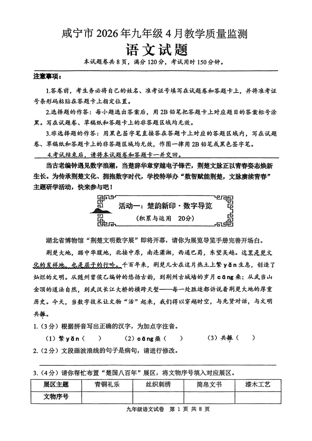 2026年湖北省咸宁市中考二模考试语文试题(无答案) 第1张