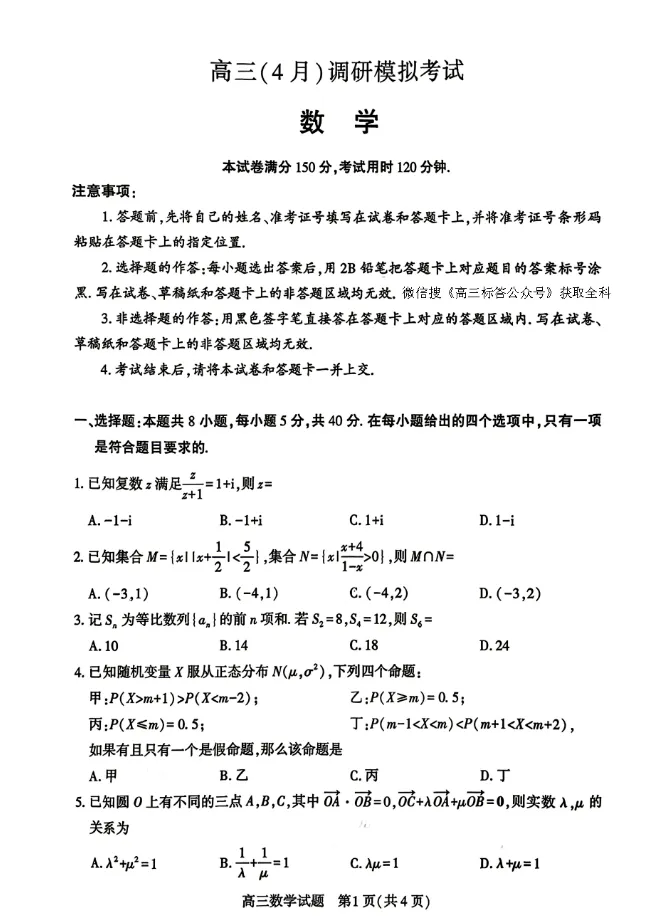 湖北高三4月调研模拟考试 第4张