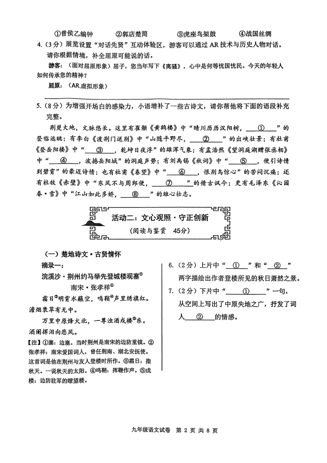 2026年湖北省咸宁市中考二模考试语文试题(无答案) 第2张