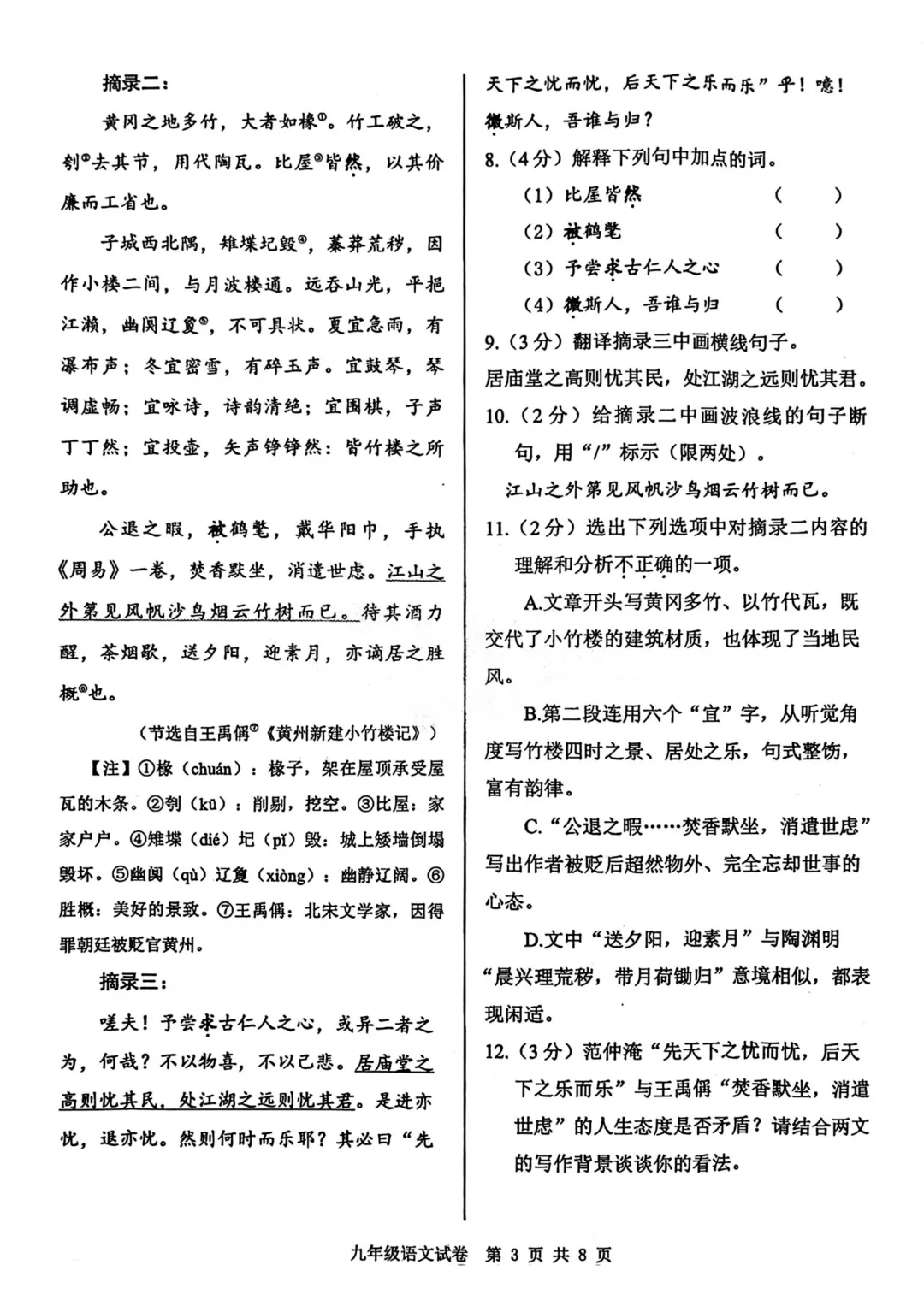 2026年湖北省咸宁市中考二模考试语文试题(无答案) 第3张