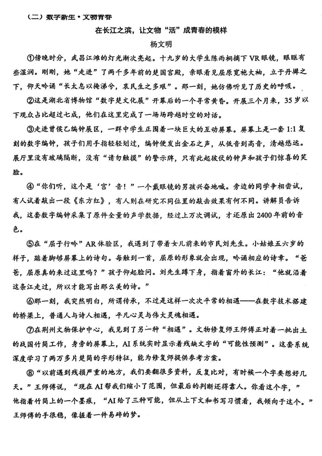 2026年湖北省咸宁市中考二模考试语文试题(无答案) 第4张