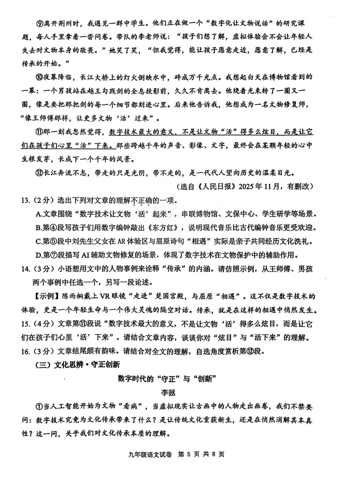 2026年湖北省咸宁市中考二模考试语文试题(无答案) 第5张