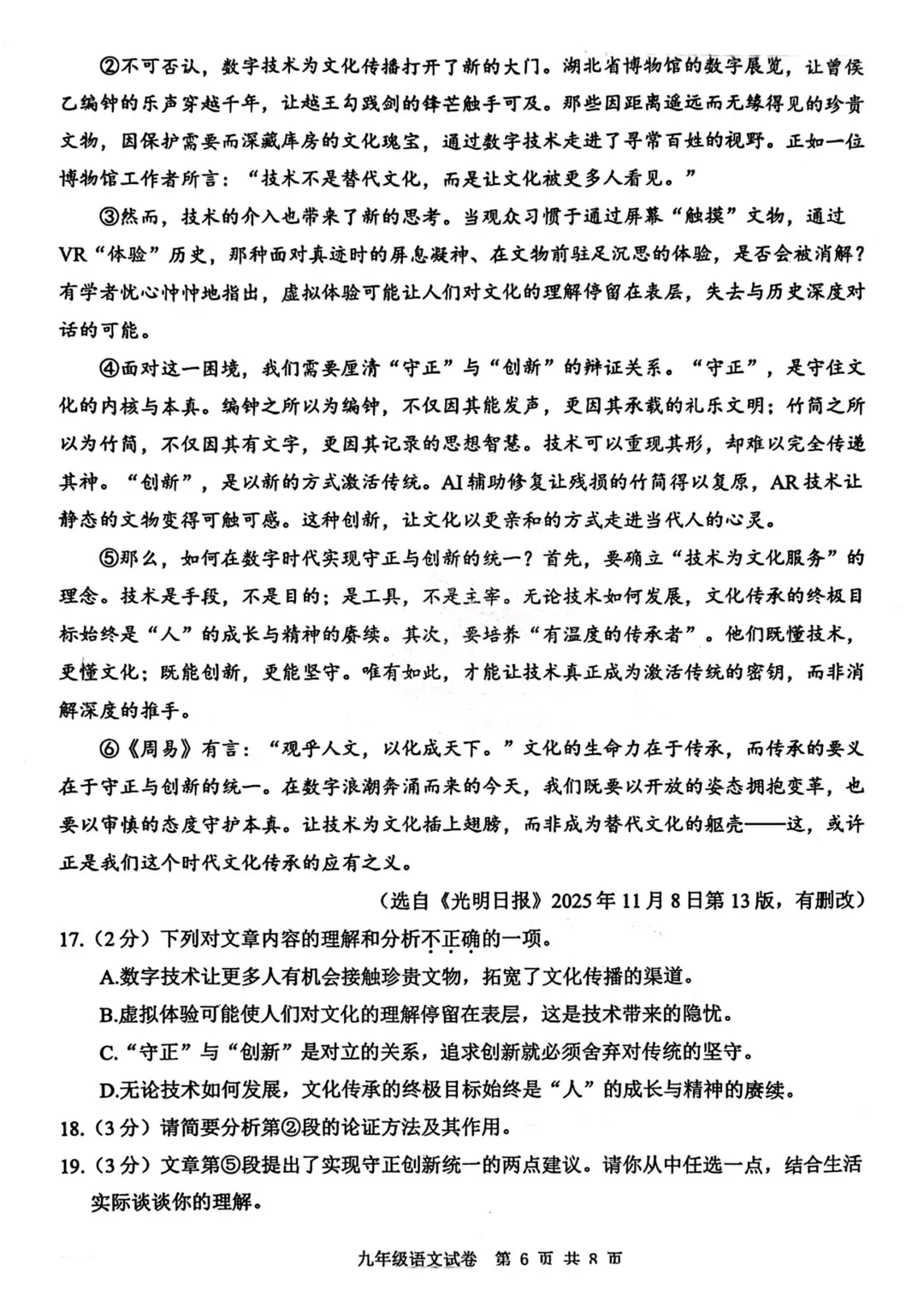 2026年湖北省咸宁市中考二模考试语文试题(无答案) 第6张