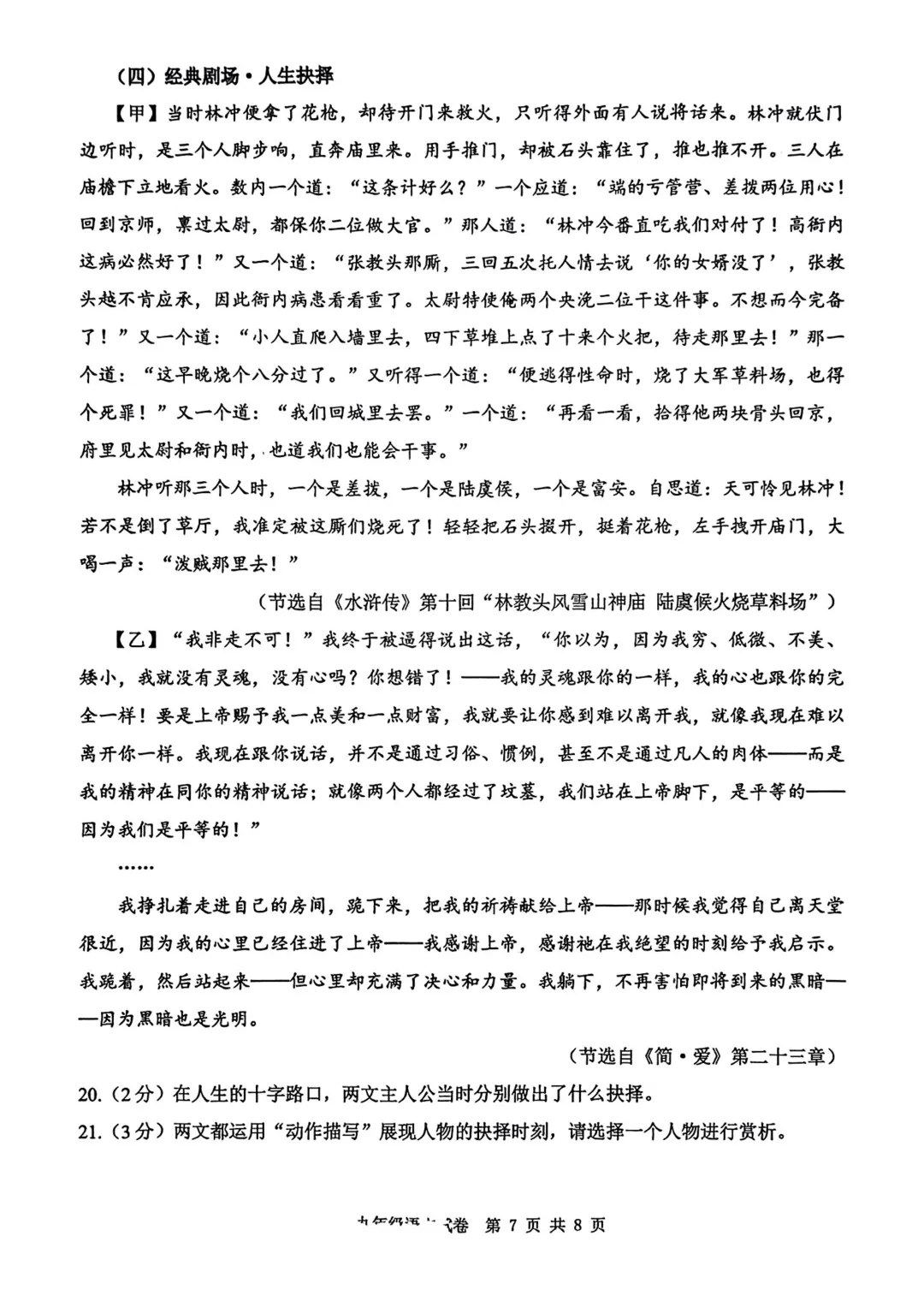 2026年湖北省咸宁市中考二模考试语文试题(无答案) 第7张