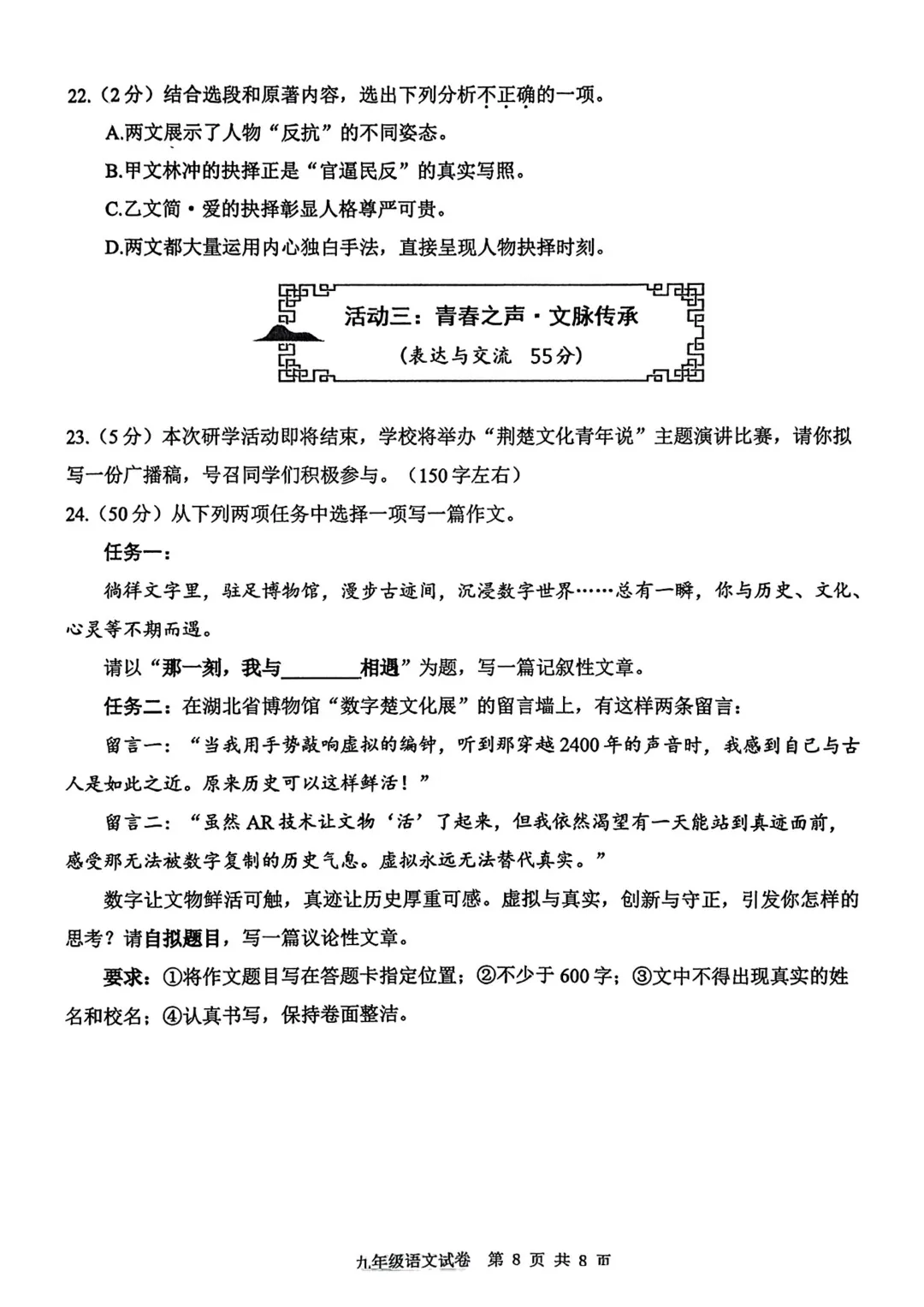 2026年湖北省咸宁市中考二模考试语文试题(无答案) 第8张