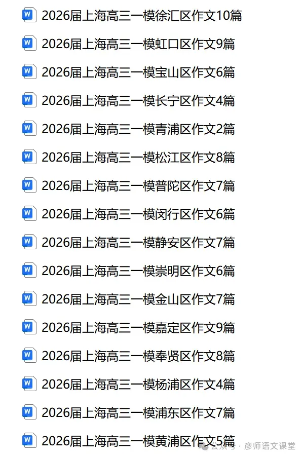 2026年上海市黄浦区中考二模语文试题 第4张