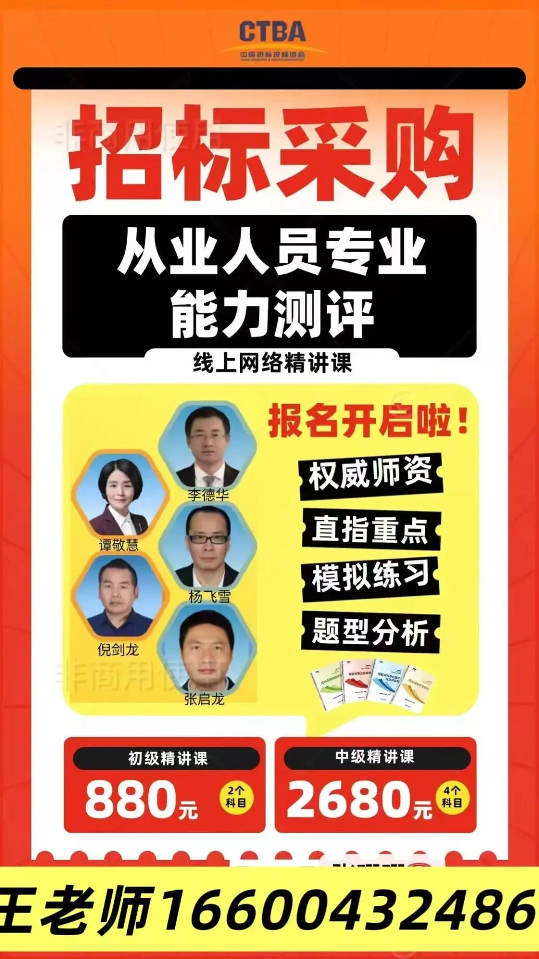 2026年中招协能力评价含历年真题| 招标采购人员能力评价考试【网络精讲课】(初级、中级有试听节选)线上课 第2张