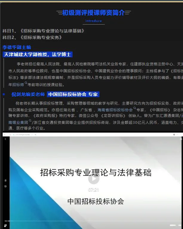 2026年中招协能力评价含历年真题| 招标采购人员能力评价考试【网络精讲课】(初级、中级有试听节选)线上课 第3张