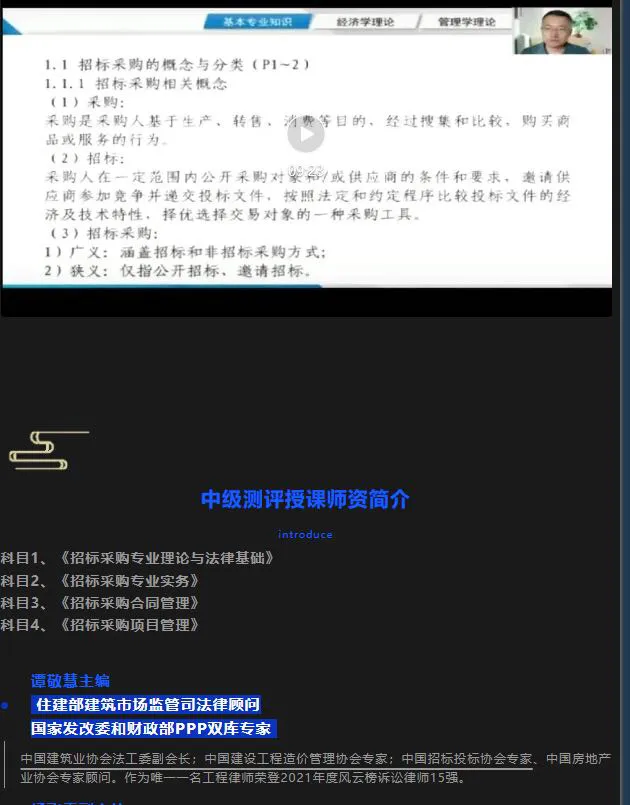 2026年中招协能力评价含历年真题| 招标采购人员能力评价考试【网络精讲课】(初级、中级有试听节选)线上课 第4张