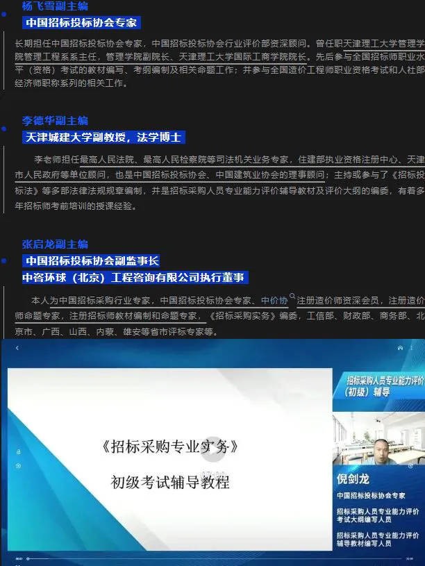 2026年中招协能力评价含历年真题| 招标采购人员能力评价考试【网络精讲课】(初级、中级有试听节选)线上课 第5张