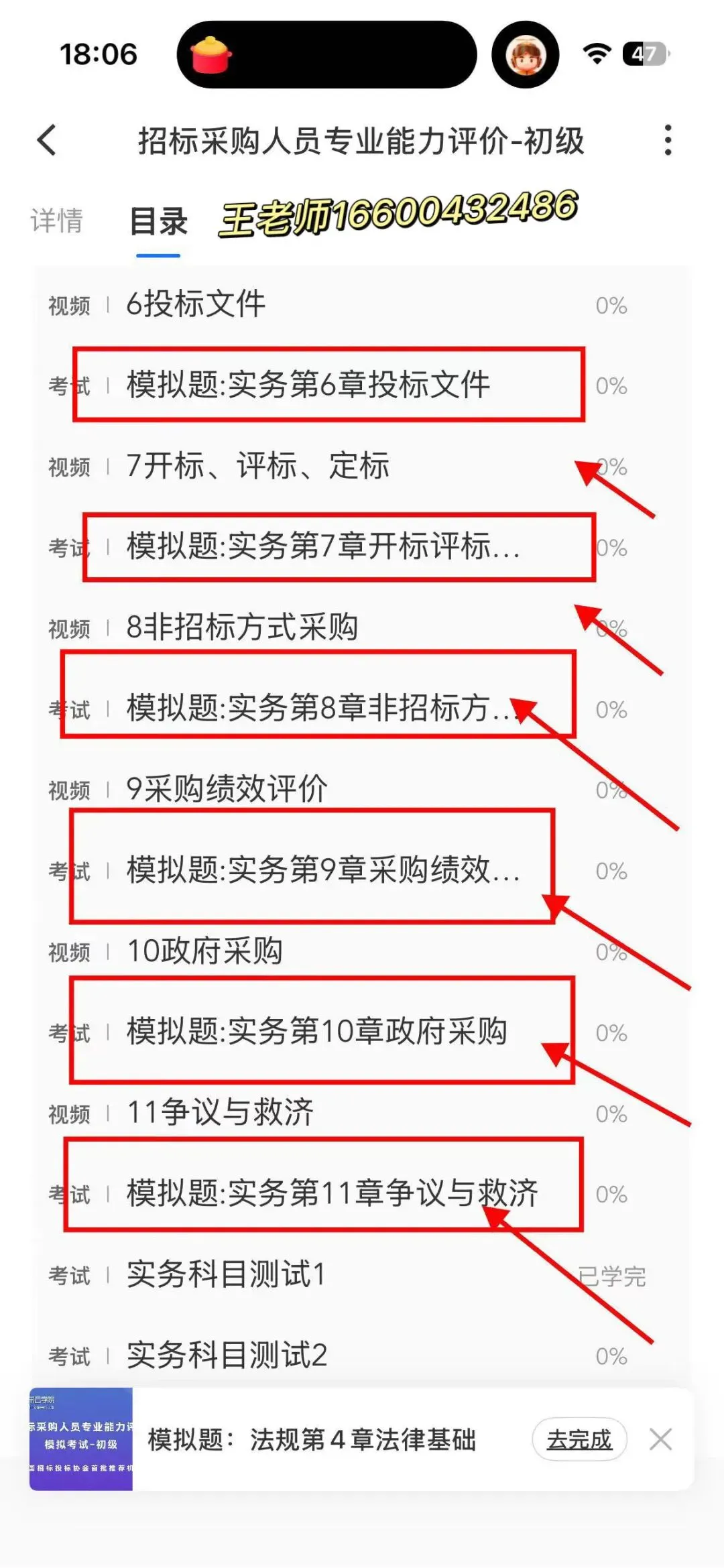 2026年中招协能力评价含历年真题| 招标采购人员能力评价考试【网络精讲课】(初级、中级有试听节选)线上课 第6张