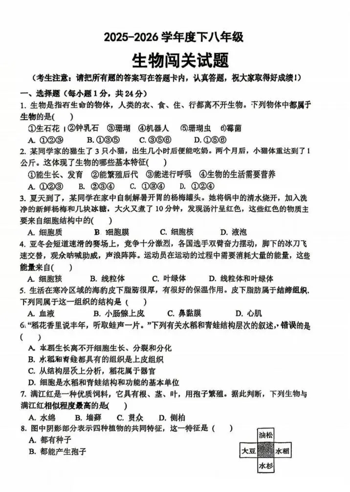松雷中学八年级试卷+答案【2026年】【生物】【高清电子版】 第2张