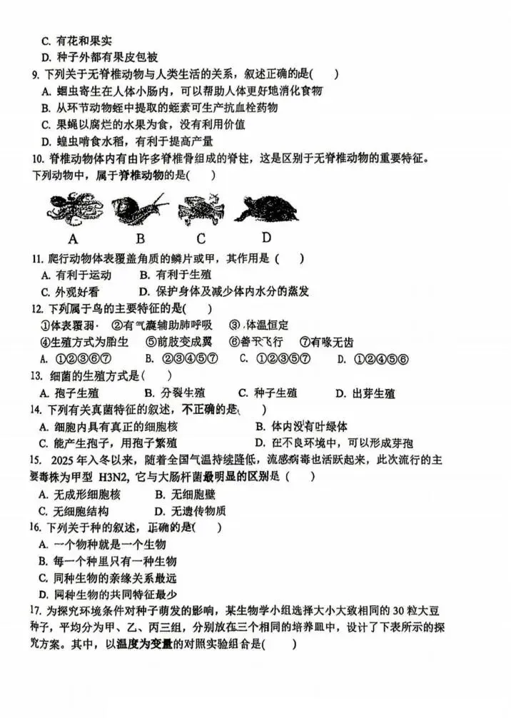 松雷中学八年级试卷+答案【2026年】【生物】【高清电子版】 第3张