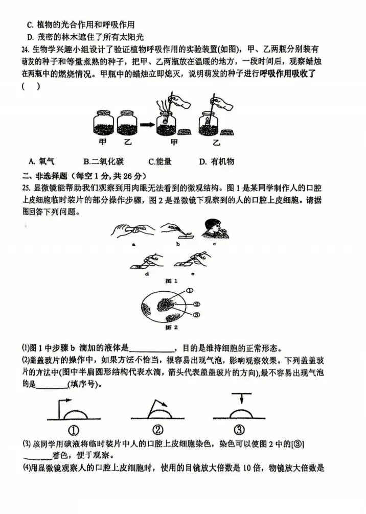 松雷中学八年级试卷+答案【2026年】【生物】【高清电子版】 第5张