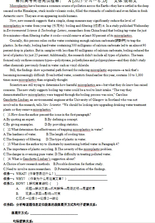 教学思考1 解构高考英语阅读理解真题 第4张