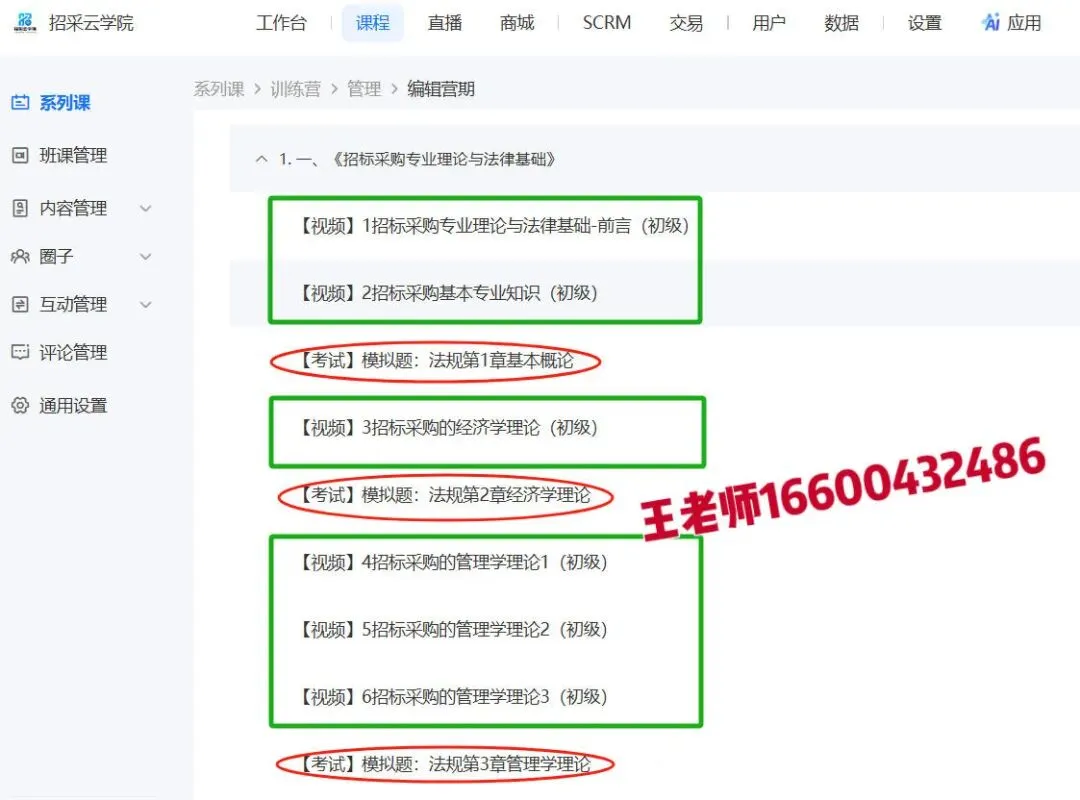 2026年中招协能力评价含历年真题| 招标采购人员能力评价考试【网络精讲课】(初级、中级有试听节选)线上课 第9张
