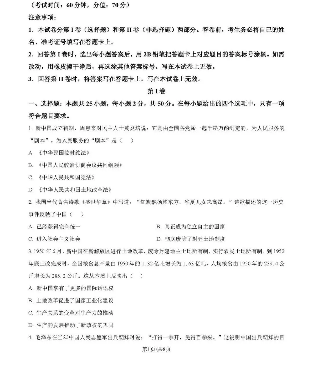 八年级下册历史 期中测试真题 第1张