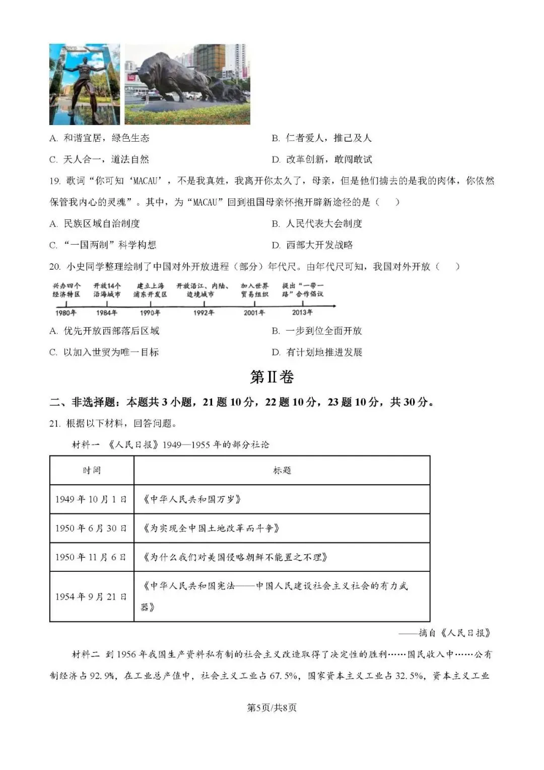 八年级下册历史 期中测试真题 第5张