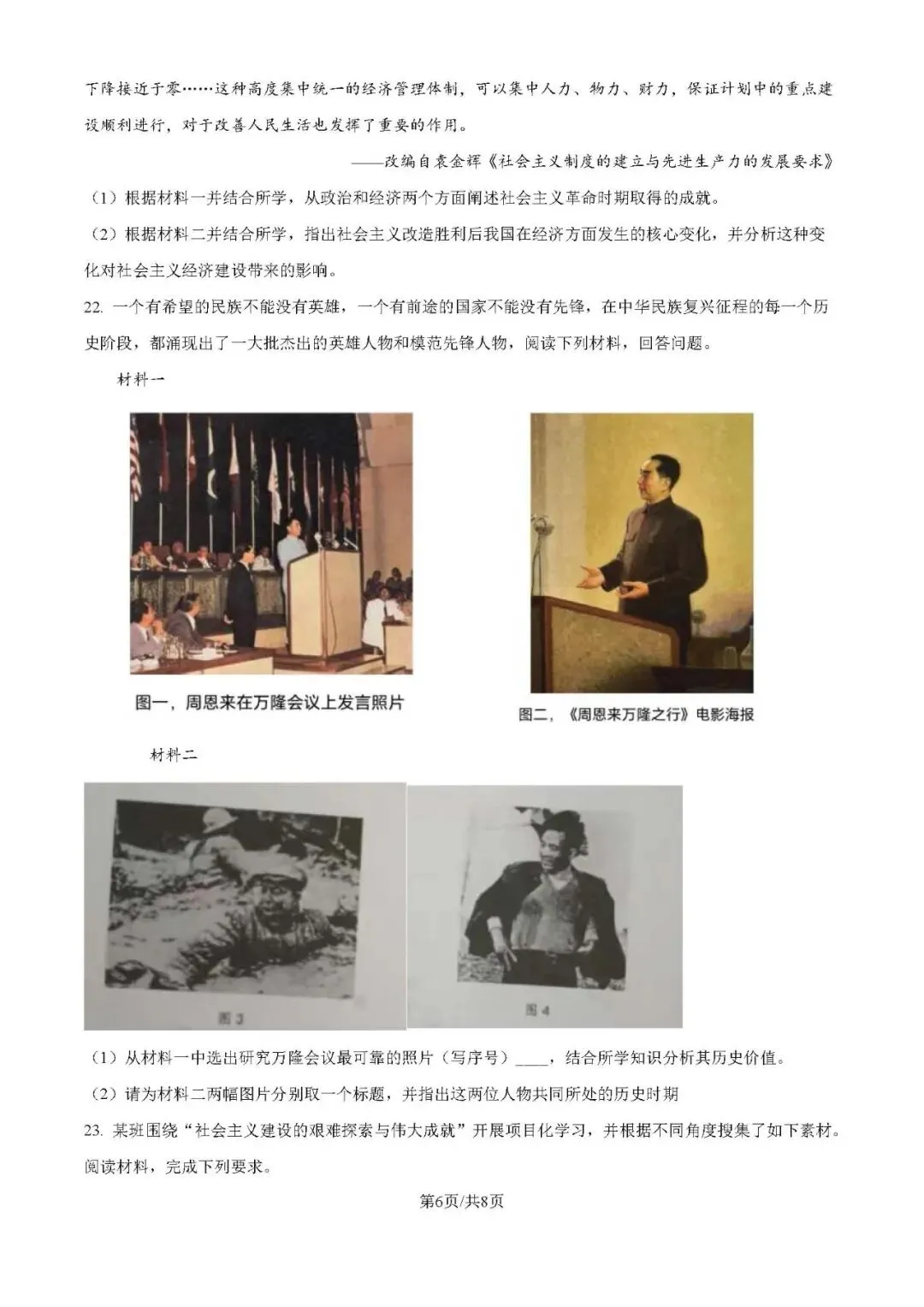 八年级下册历史 期中测试真题 第6张