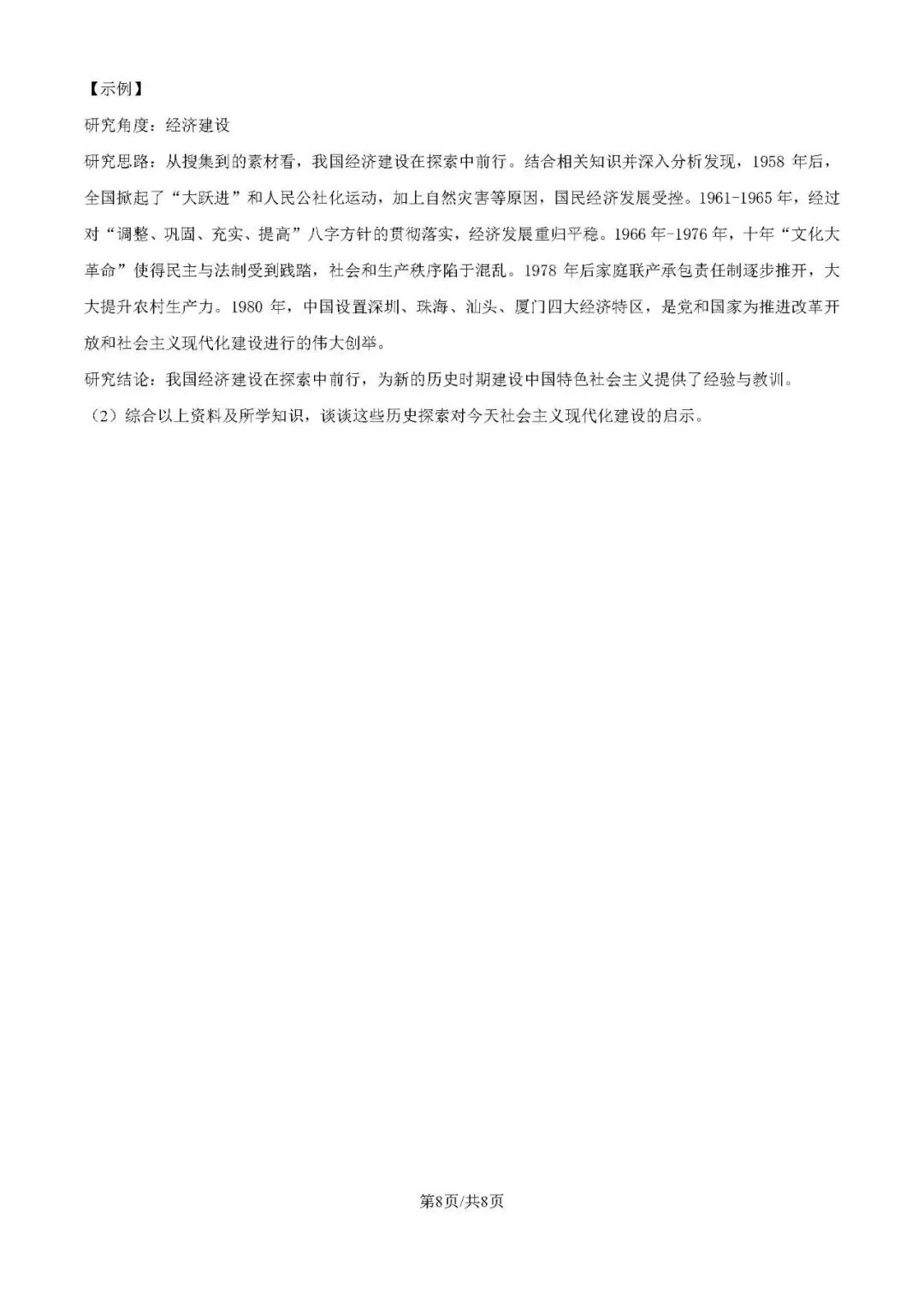 八年级下册历史 期中测试真题 第8张