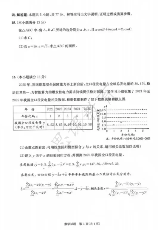 2026届成都三诊!语文/数学试卷及参考答案! 第5张