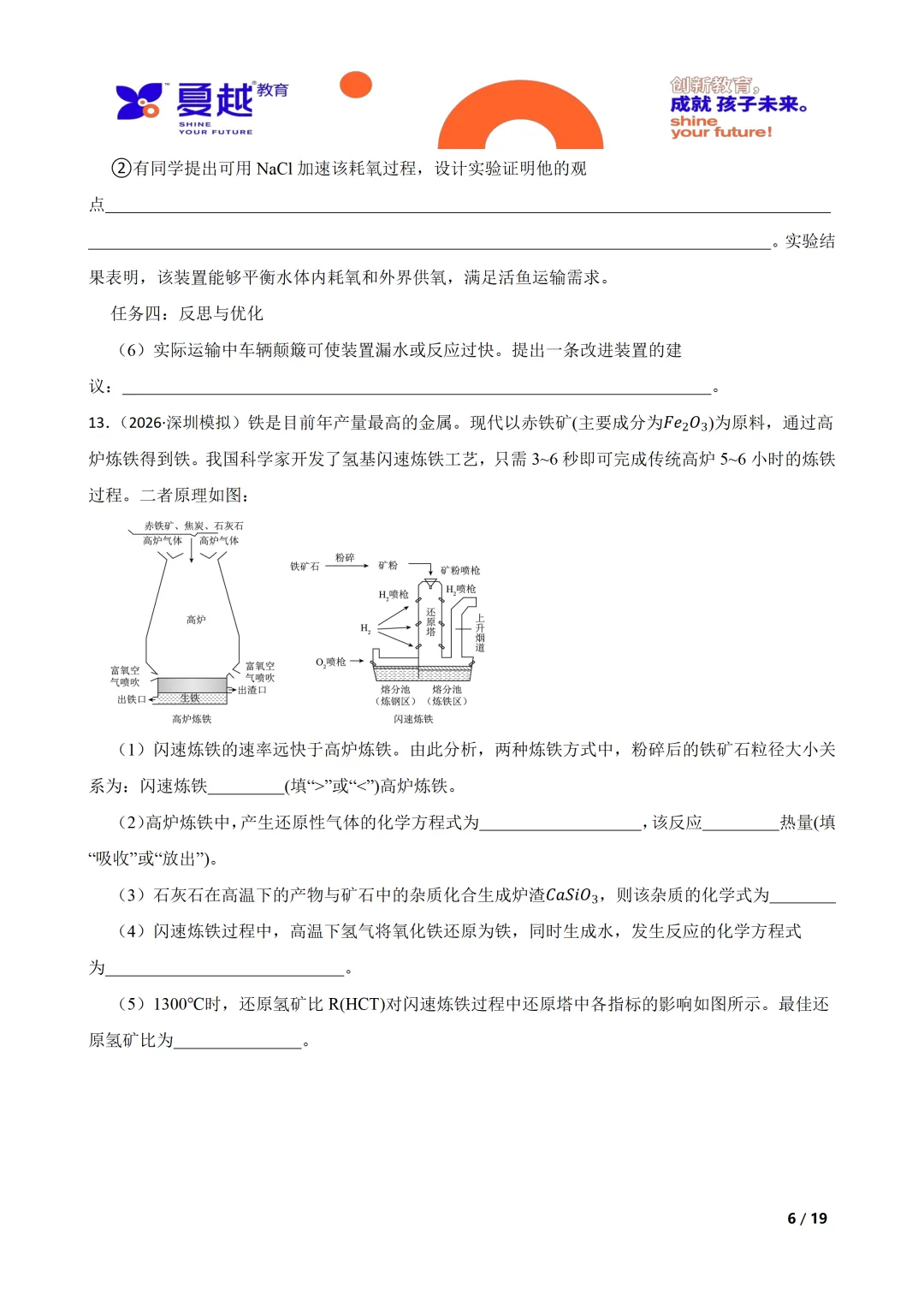 深圳2026年中考一模化学试卷 第6张