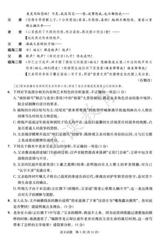 2026届成都三诊!语文/数学试卷及参考答案! 第14张