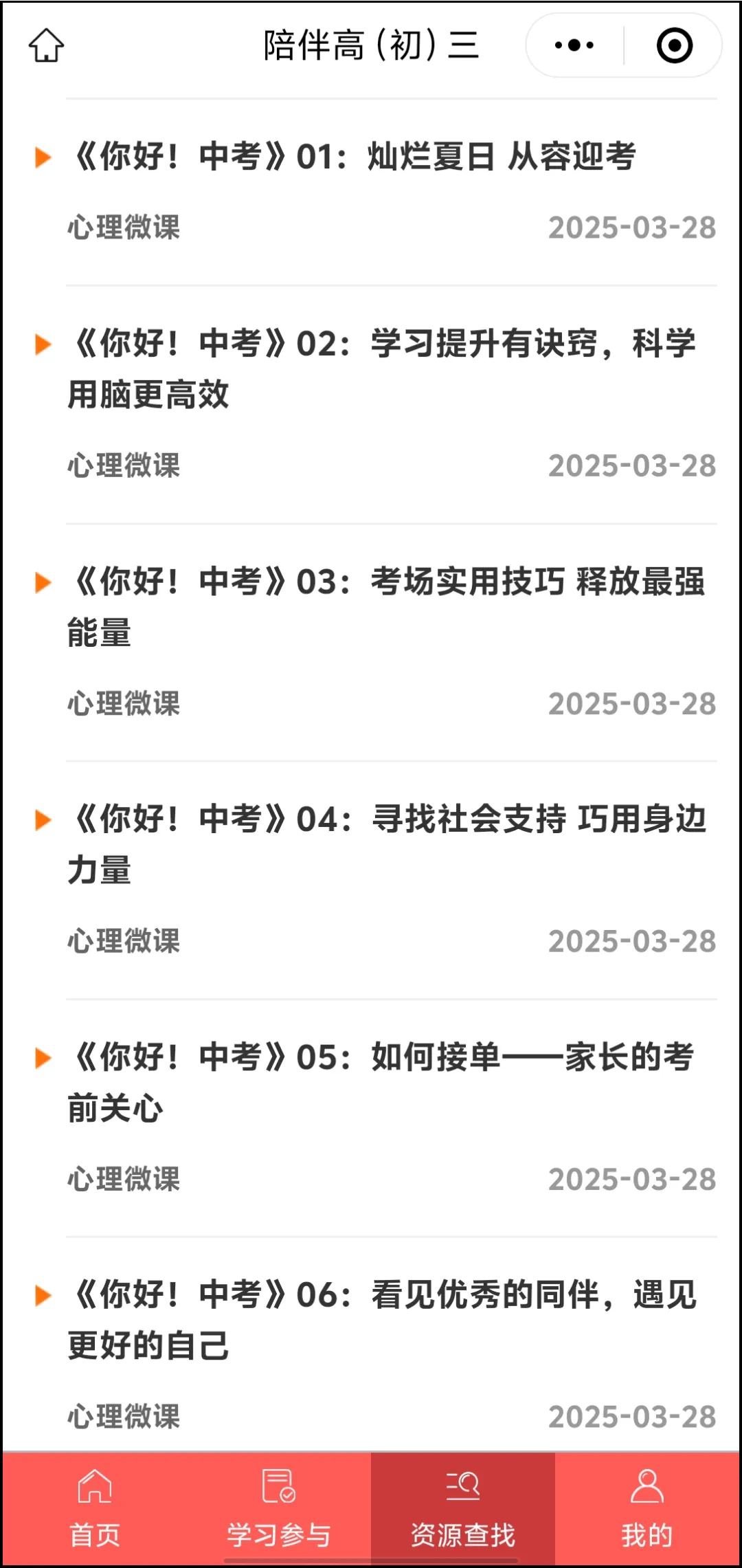 “润心”行动 ▏“陪伴初三,赋能中考”考前心理疏导线上资源包请查收 第5张
