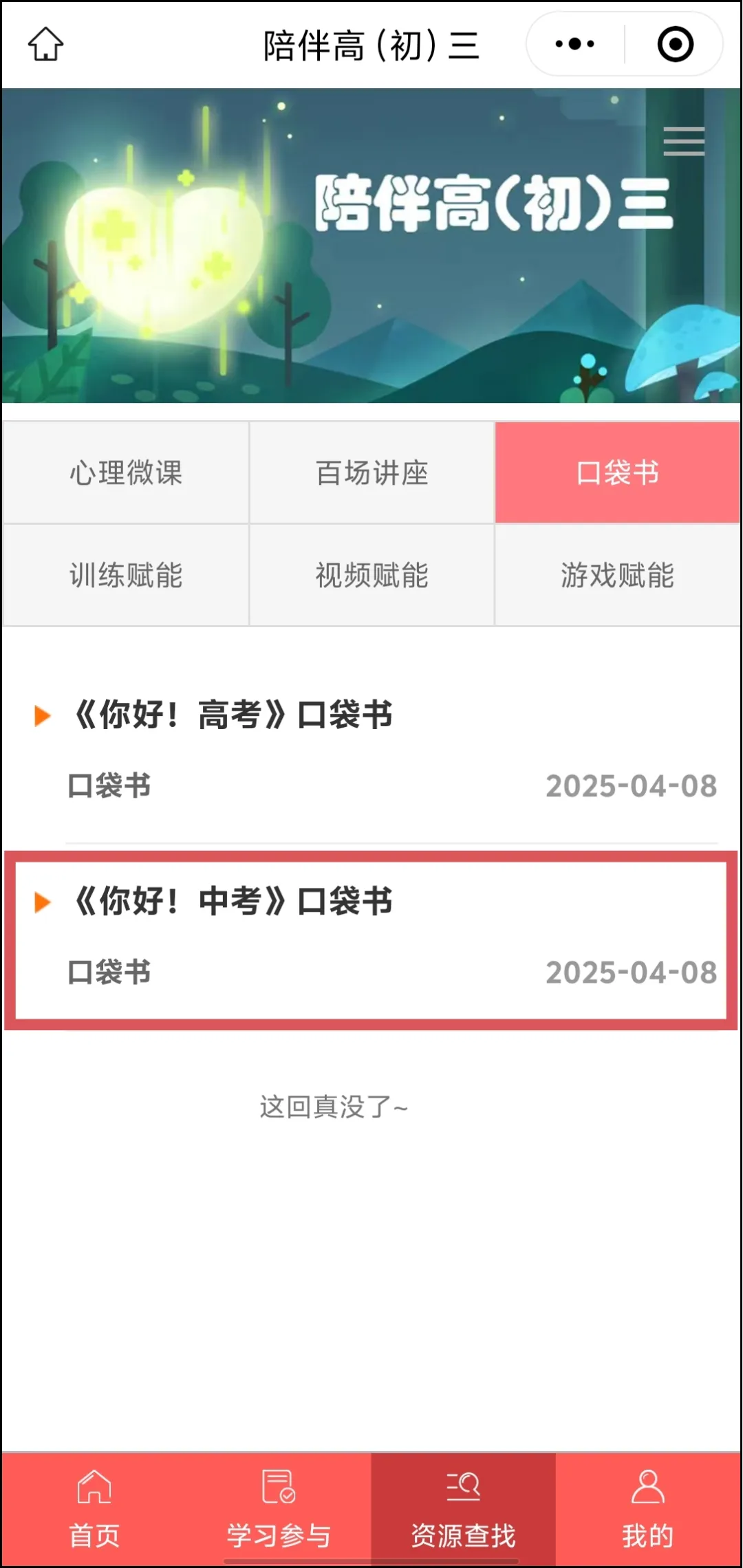 “润心”行动 ▏“陪伴初三,赋能中考”考前心理疏导线上资源包请查收 第9张