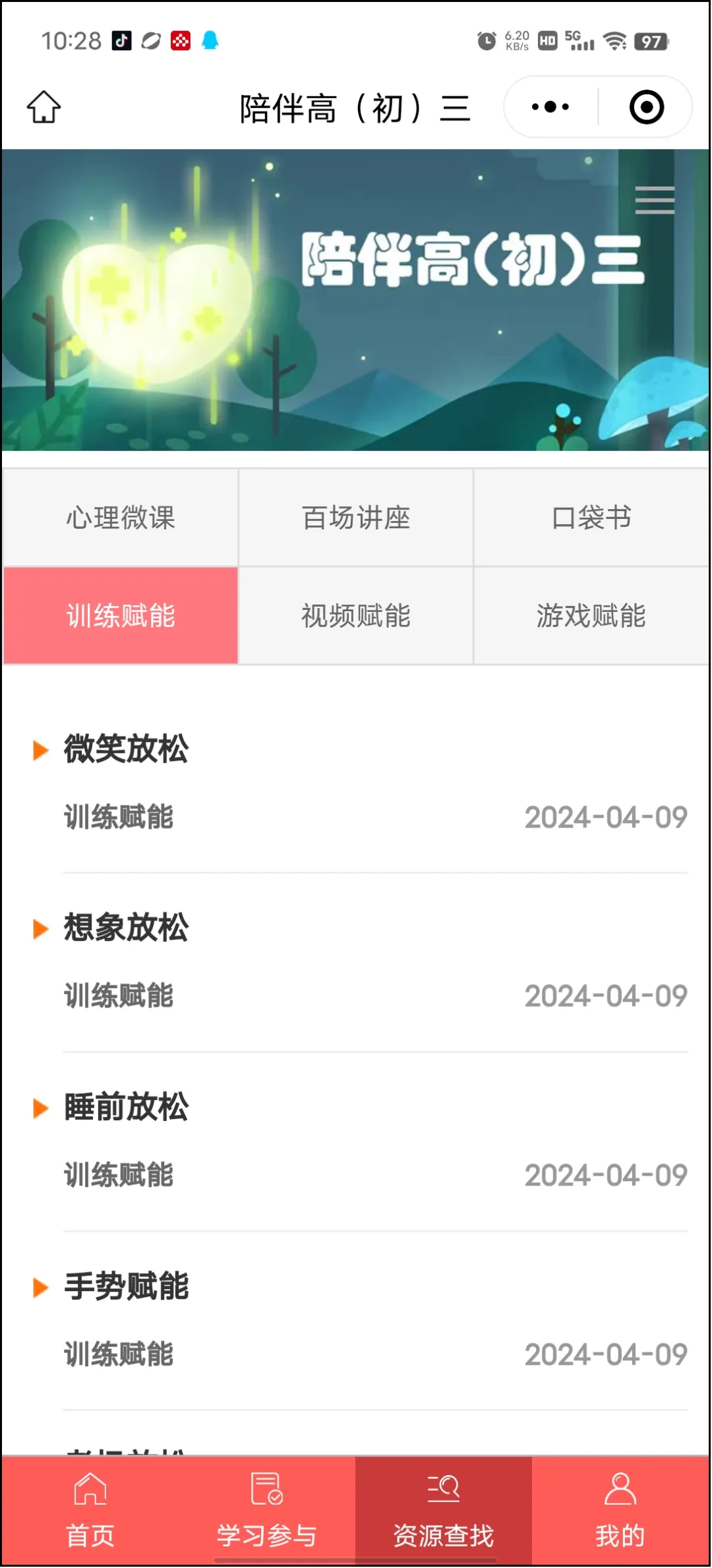 “润心”行动 ▏“陪伴初三,赋能中考”考前心理疏导线上资源包请查收 第13张