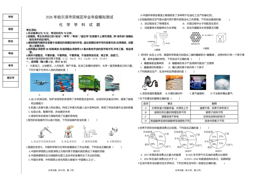 2026双城区九年级下化学一模 试卷+答案 第2张
