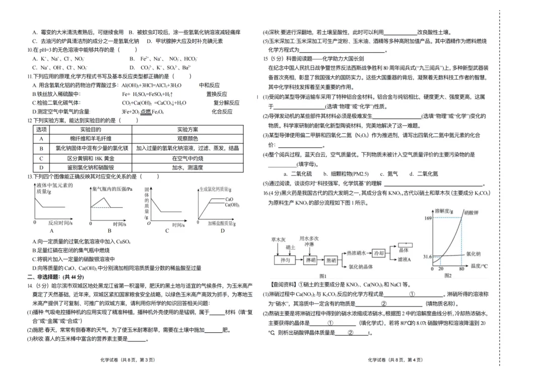 2026双城区九年级下化学一模 试卷+答案 第3张