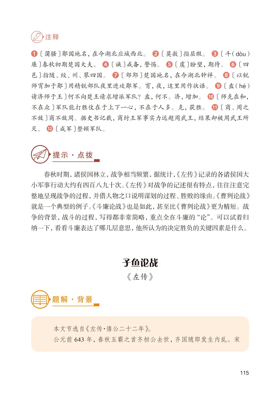 中考文言文押题王来了!多地真题命中,帮孩子少走弯路! 第9张