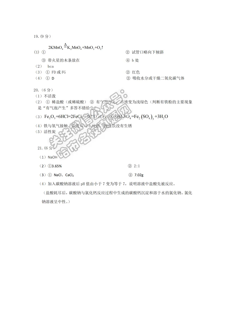 2026双城区九年级下化学一模 试卷+答案 第7张